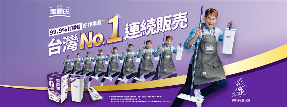 驅塵氏抽獎台灣No.1連續販售抽收納整理服務