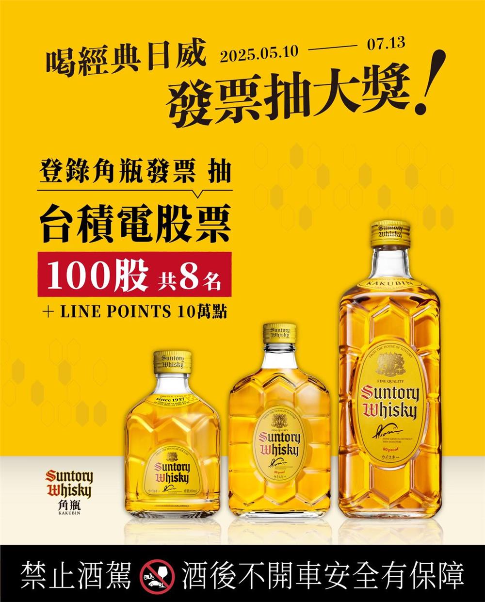 角瓶抽獎發票變飯票抽台積電股票