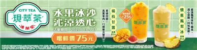 7-11咖啡現萃茶珍珠精品優惠活動，水果冰沙沁涼透心