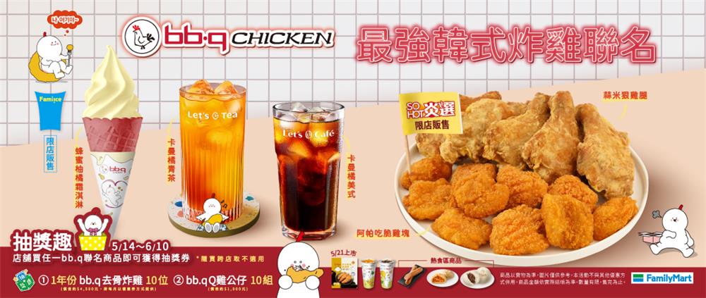 全家抽獎bbq抽獎趣抽bbq去骨炸雞1年份