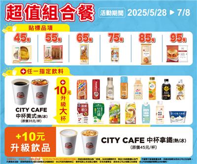 7-11超值組合餐45元起鮮食麵包飲料甜品咖啡自由搭配