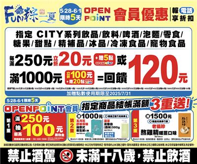 7-11會員專屬FUN粽一夏優惠活動