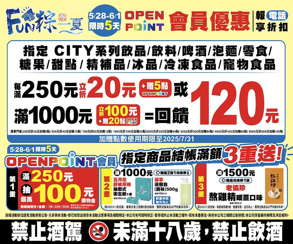 7-11會員專屬FUN粽一夏優惠活動