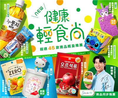 7-11健康輕食尚零食糖果2件8折3件77折