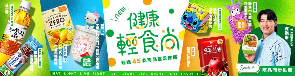 7-11健康輕食尚零食糖果2件8折3件77折