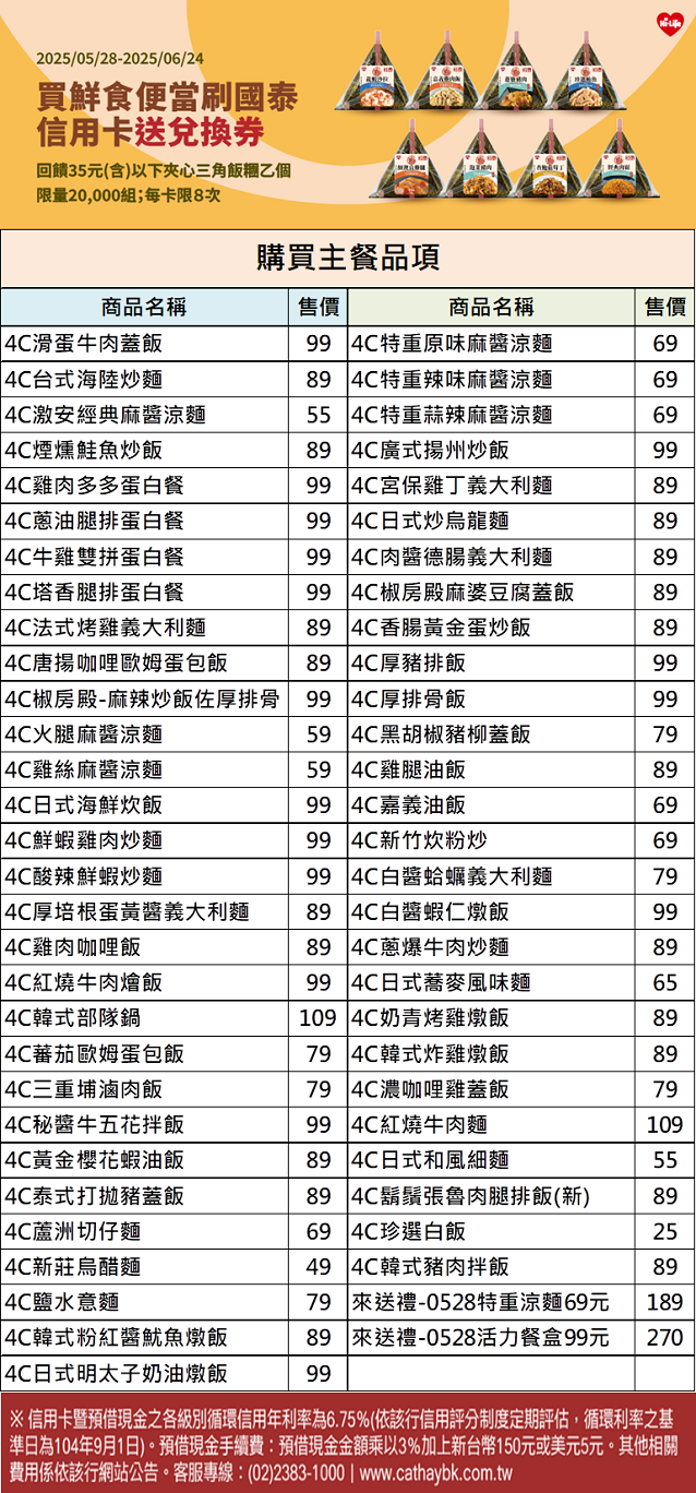 萊爾富買主餐便當刷國泰世華信用卡送三角飯糰