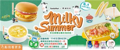 全家抽獎鮮乳坊集章趣抽萬元購物金
