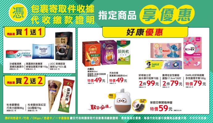 OK超商代收寄取件杜老爺冰品買2送2