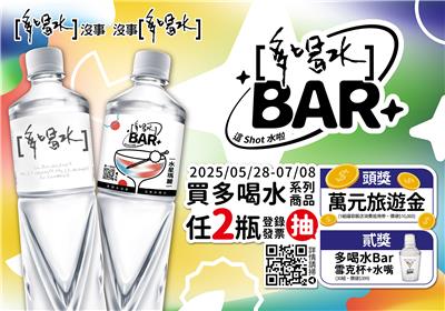 多喝水抽獎7-11限定品牌月抽萬元旅遊金