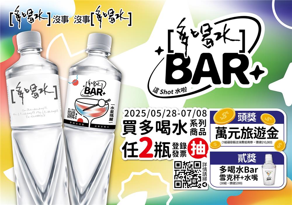 多喝水抽獎7-11限定品牌月抽萬元旅遊金