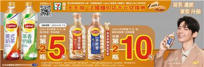 立頓抽獎7-11限定天天抽千元法國麵包