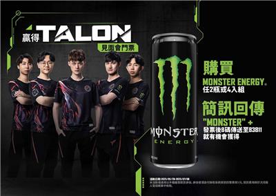 魔爪抽獎喝Monster Energy抽TALON見面會門票