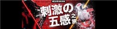 威金森抽獎刺激五感之旅抽日本來回機票