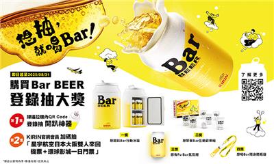 台灣麒麟抽獎KIRIN想抽就喝Bar抽日本來回機票