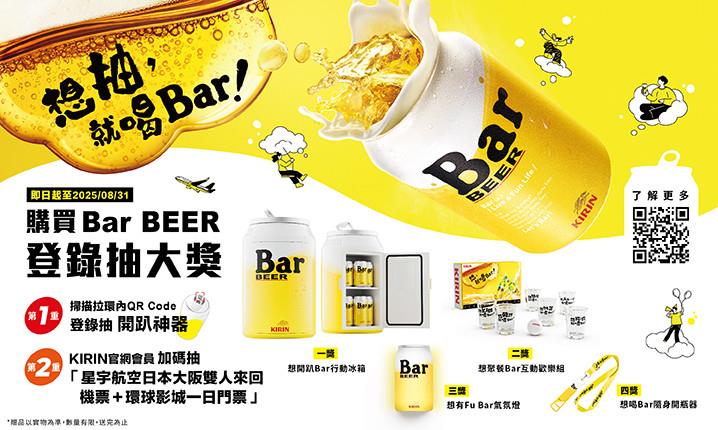 台灣麒麟抽獎KIRIN想抽就喝Bar抽日本來回機票