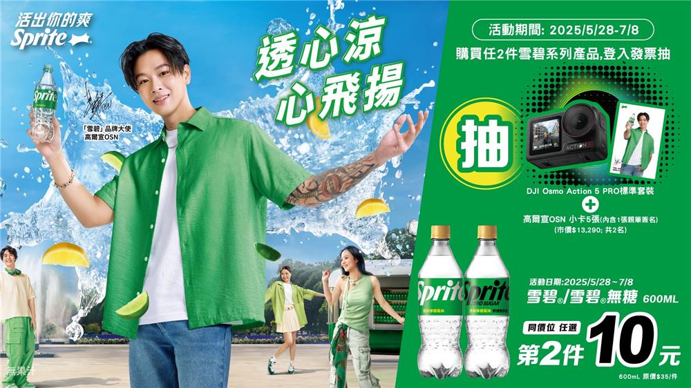 雪碧抽獎7-11獨家抽DJI運動攝影機
