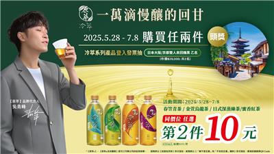 原萃冷萃抽獎7-11獨家抽日本來回機票