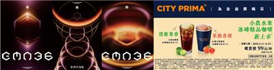 7-11 CITY PRIMA為金曲獎喝采小農水果冰磚精品咖啡