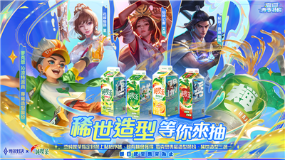 傳說對決純喫茶夏季專屬包裝抽稀世限定造型