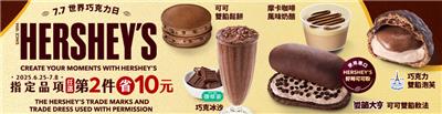 7-11世界巧克力日HERSHEYS可可商品第2件省10元