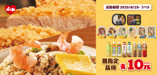 萊爾富特大無糖清茶、特濃咖啡買1送1，便當飲品省10元