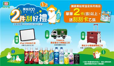 黑松抽獎OK超商限定2件刮好禮抽iPad