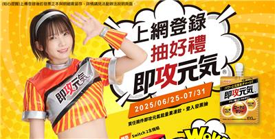明治抽獎即攻元氣能量果凍飲抽Switch2