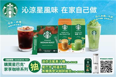 雀巢抽獎沁涼星風味在家自己做抽飛利浦活氧果汁機