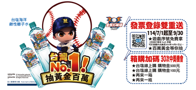 台塩生技抽獎台塩海洋鹼性離子水抽黃金、iPhone