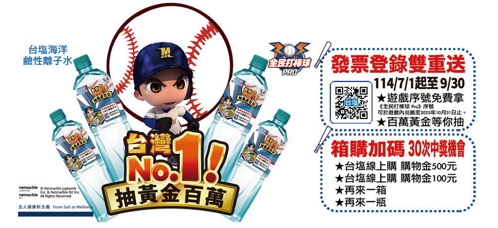 台塩生技抽獎台塩海洋鹼性離子水抽黃金、iPhone