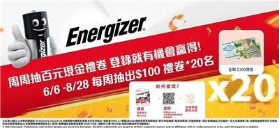 勁量電池抽獎周周抽全聯家樂福禮券
