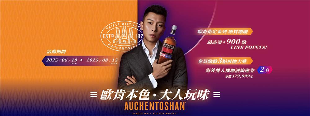 三得利抽獎歐肯本色大人玩味抽雄獅海外雙人旅遊