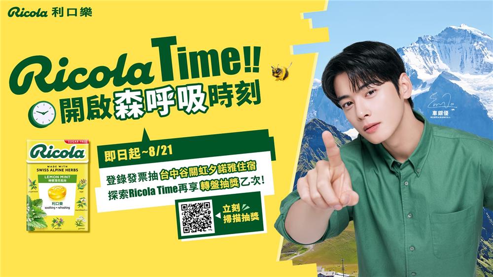 利口樂抽獎開啟森呼吸時刻抽谷關渡假村住宿