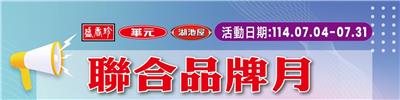 全聯抽獎盛香珍華元湖池屋聯合品牌月抽PuriCare空氣清淨機