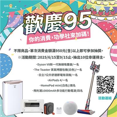 功學社抽獎夏季樂器特賣好康藝起來抽dyson無線吸塵器
