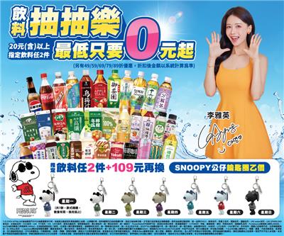 7-11飲料抽抽樂最低只要0元再抽SUZUKI汽車