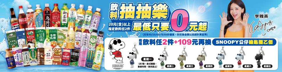 7-11飲料抽抽樂最低只要0元再抽SUZUKI汽車