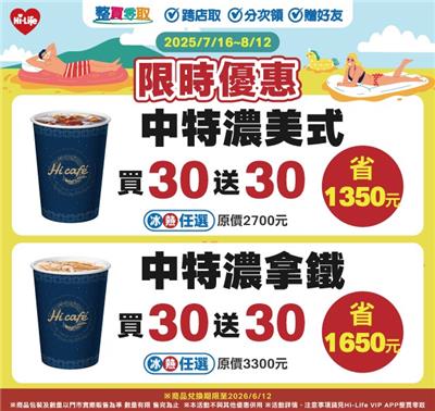 萊爾富消暑神器買1送1，咖啡拿鐵恐龍冰暴優惠