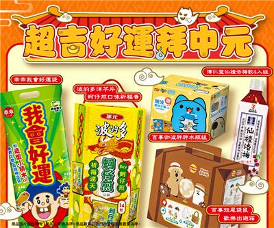 7-11超吉好運拜中元商品優惠活動
