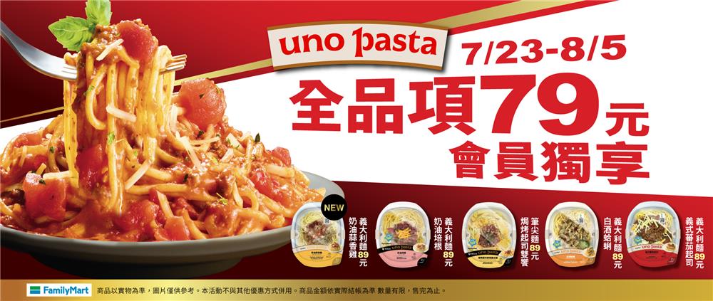 全家uno義大利麵會員獨享價，好丘古娃娃聯名新品