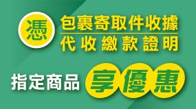 OK超商代收寄取件曠世奇派杜老爺買2送2