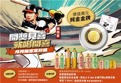 開喜烏龍茶抽獎開獎見喜就喝開喜抽憲定好禮