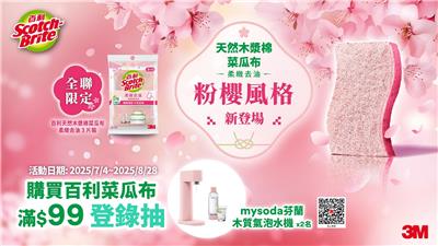 全聯3M菜瓜布抽mysoda氣泡水機