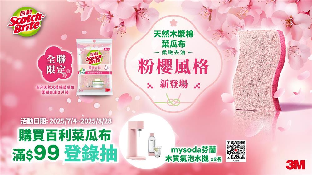 全聯3M菜瓜布抽mysoda氣泡水機