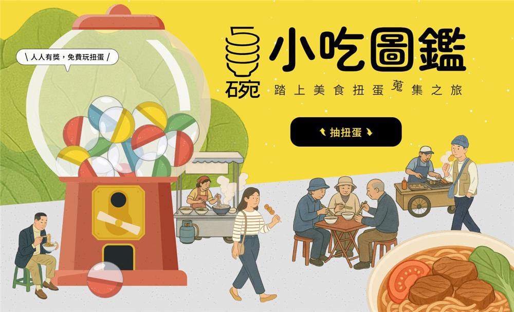 聯合新聞網抽獎500碗小吃圖鑑抽AirPods MAX