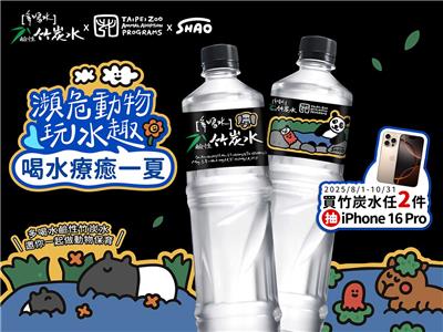 味丹多喝水抽獎瀕危動物玩水趣喝水療癒一夏抽iPhone16