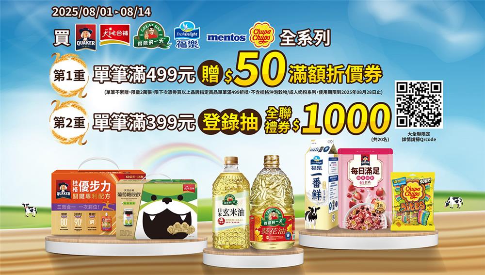 佳格抽獎大全聯限定品牌月抽全聯禮券