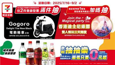 可口可樂抽獎7-11限定無糖汽水寶特瓶抽Gogoro