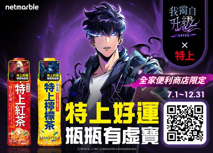 特上抽獎全家限定我獨自升級ARISE特上好運抽虛寶