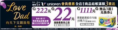 7-11統一集團祝天下父親健康快樂優惠活動